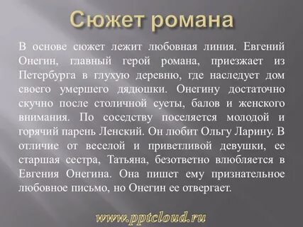 Сюжет произведения скреплен центральной фигурой главного героя
