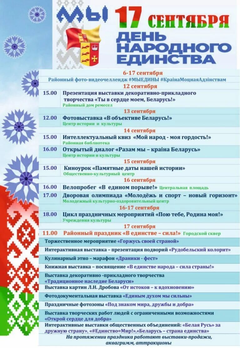 День города афиша мероприятий. Афиша дня города советск. Программа 17 сентября. День ставропольского края 2022. Программа дня города.