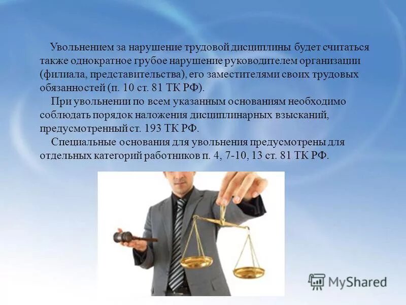 Увольнение за нарушение дисциплины. Увольнение за нарушение трудовой дисциплины. edjkmytybt pf yfheitybt nheljdjq lbcwbgkbys. грубое нарушение трудовой дисциплины. основания увольнения за нарушение трудовой дисциплины.