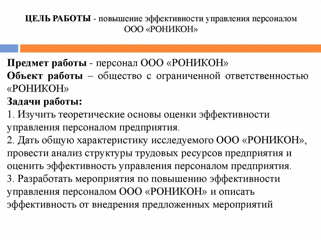 Повышение эффективности персонала предприятия. Анализ эффективности управления. Методы повышения эффективности персоналом. Как повысить эффективность работы сотрудников. Эффективность работы цели.