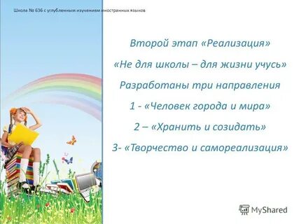 Учимся для жизни 2 класс