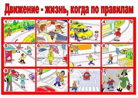 Дорожное движение для школьников картинки