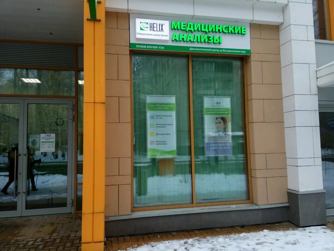 Хеликс на павлуновского курск. Дериглазова 121 курск лаборатория хеликс. Энтузиастов 3/2. Хеликс курск адреса. Хеликс лаборатория.