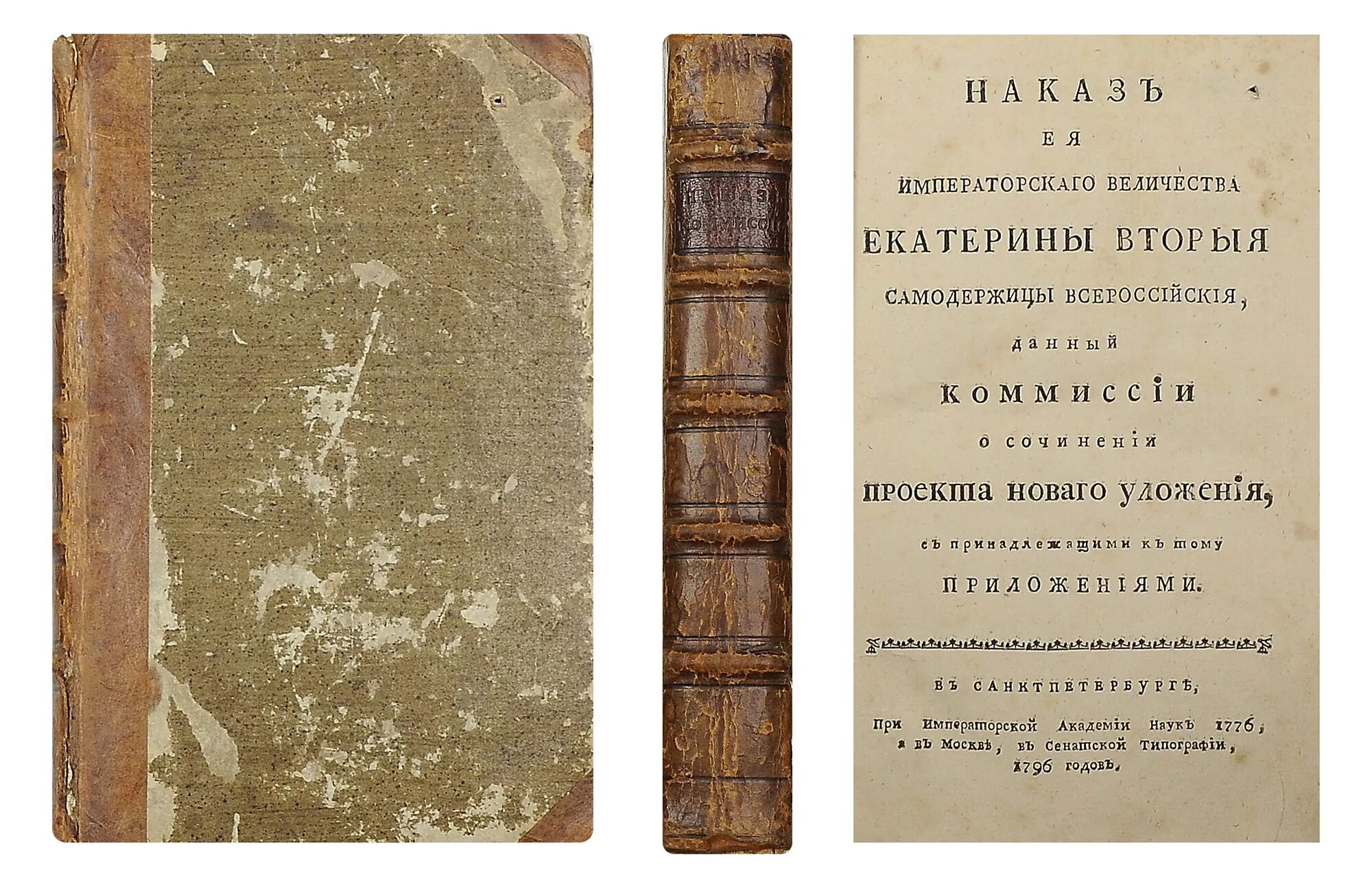 театральная реформа 1882. наказ екатерины 2 1767. законы величества. законы величества. законы величества.