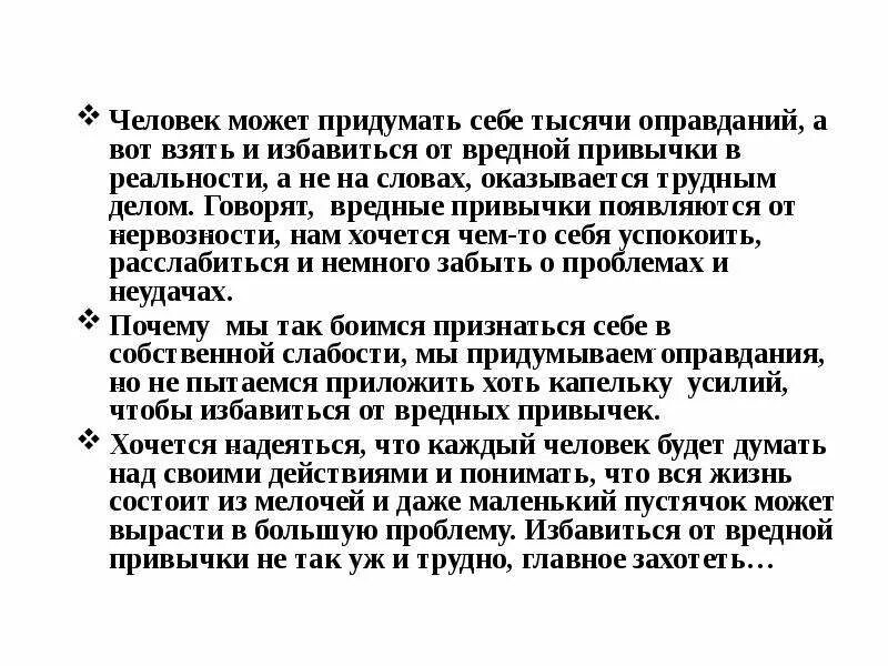 Какую можно придумать болезнь. Что может человек. человек может придумать. человек может всë. чем отличаются вредные привычки от пагубного пристрастия.
