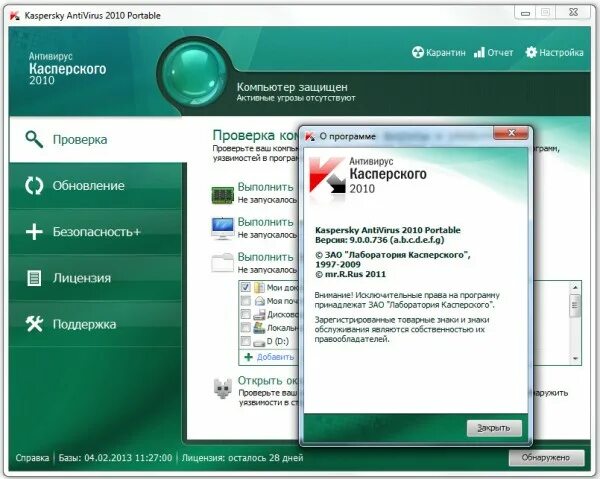 10 версия антивируса. Антивирус Касперского 2010. Антивирус Касперского фото. Компоненты комплексной защиты антивируса Касперского. Антивирус Касперского программы для защиты информации.