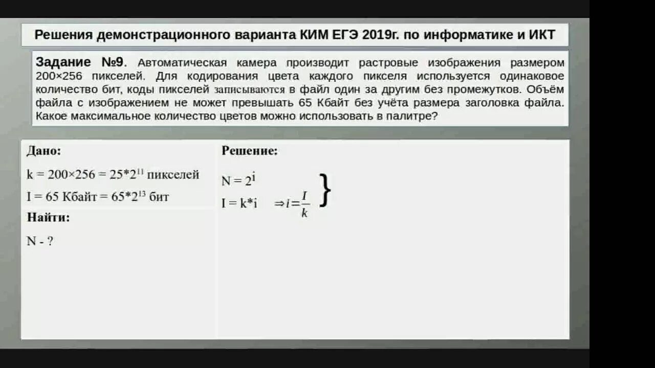 Фотокамера производит растровые изображения. Формулы Информатика ЕГЭ. ЕГЭ Информатика задания.