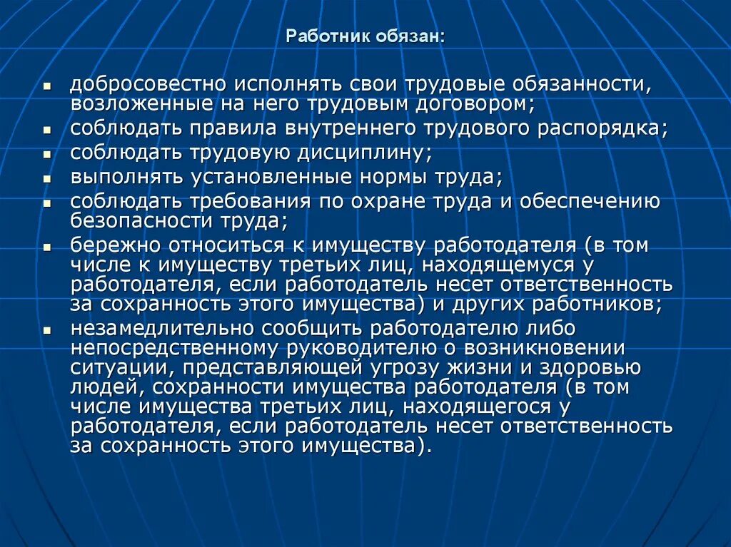 Исполняющий обязанности специалист. Добросовестно исполнять свои трудовые обязанности. Работник обязан добросовестно исполнять свои. Пример добросовестного исполнения трудовых обязанностей. Добросовестное исполнение своих трудовых функций соблюдение правил.