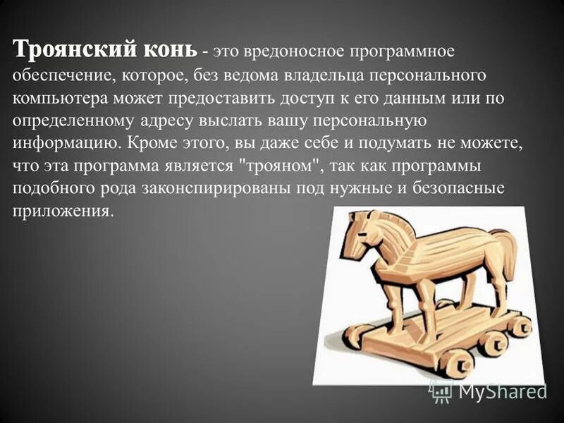 троя турция. троянская программа. троянский конь сообщение. троянский конь из фильма троя. троянская программа.