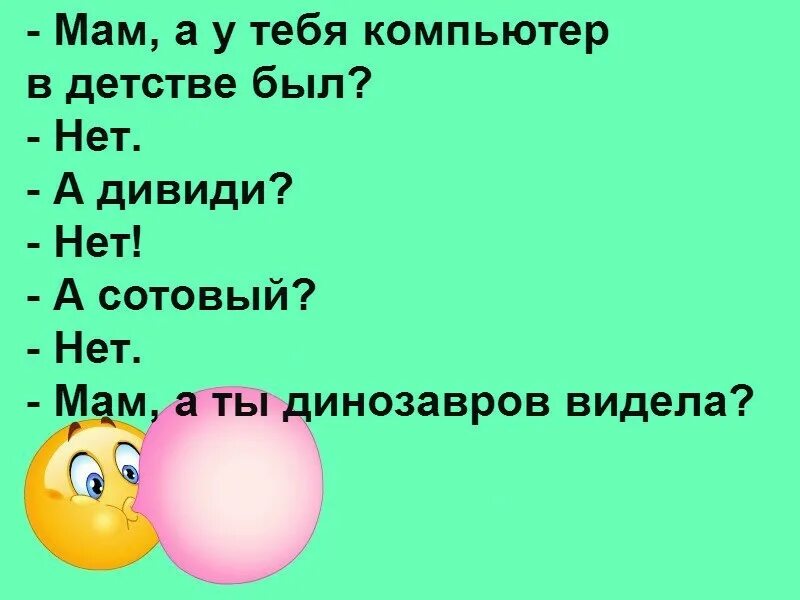 Родители и дети в телефонах. Анекдот про маму и динозавров. Мама и подросток. Мама есть телефон. Девушка с телефоном в руках.