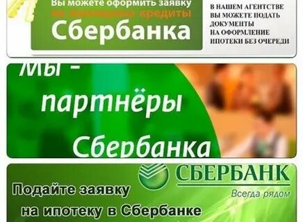 Сбербанк партнер