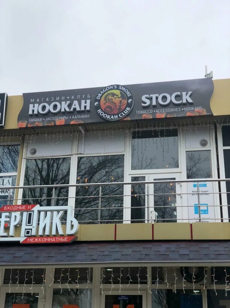 Smoke сочи. треп хаус сочи. Smoke сочи. сочи свердлова 53. кальян бар сочи.