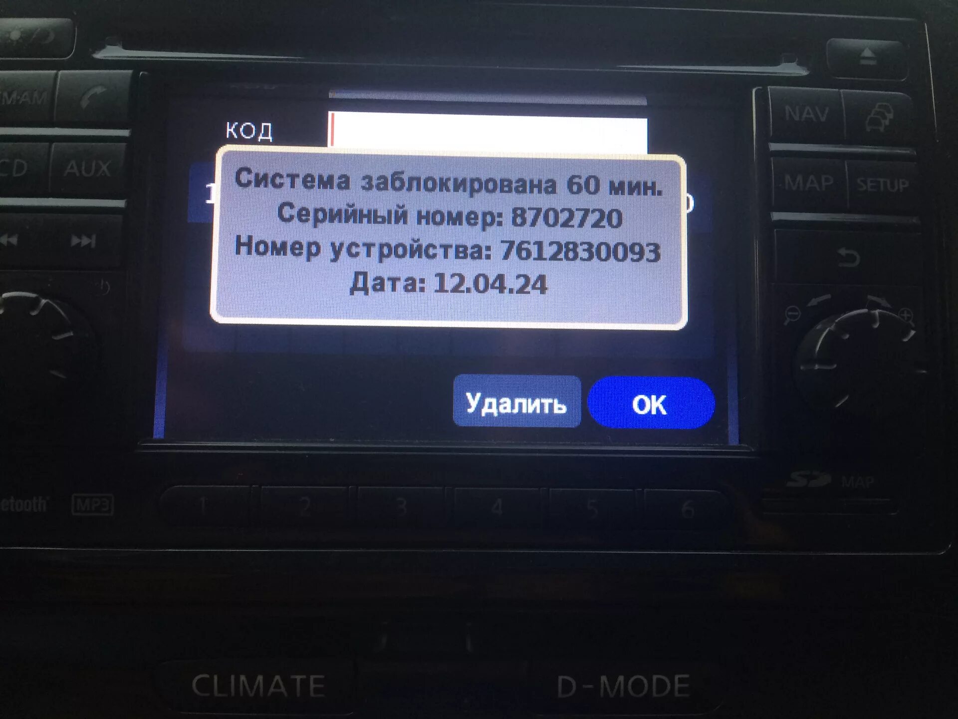 Как узнать пин магнитолы. Код магнитолы ниссан жук. пин код магнитолы ниссан жук. пин код от магнитолы ниссан жук. код магнитофона ниссан жук.