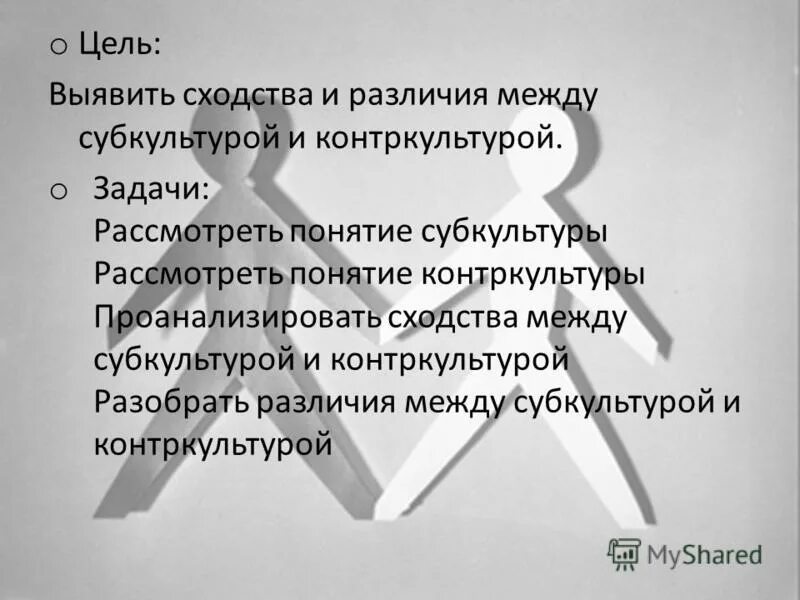 Субкультура и контркультура отличия. Разновидности субкультур. Субкультура и контркультура отличия. Брони субкультура. Субкультура и контркультура отличия.