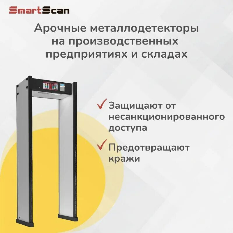 смарт скан металлодетекторы. портативный металлодетектор (электромагнитный) smartscan model xt. стационарный арочный металлодетектор smartscan c18. смарт скан металлодетекторы. стационарный арочный металлодетектор smartscan c18.
