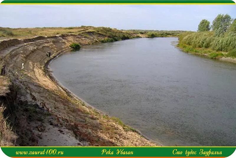 Длина реки тобол. Река Тобол в Казахстане. Река Убаган в Курганской области. Ялуторовск река Тобол. Рыбалка на реке Тобол в Курганской области.