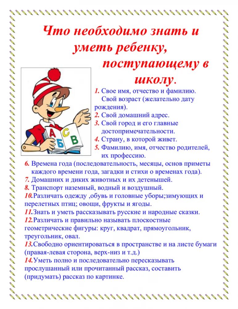 Что должен знать в первую очередь. Что должен знать и уметь ребенок в 6-7 лет памятка для родителей. памятка родителям что должен знать и уметь ребенок 6-7 лет. что должен знать ребенок в 6 лет перед школой. что должен знать дошкольник.
