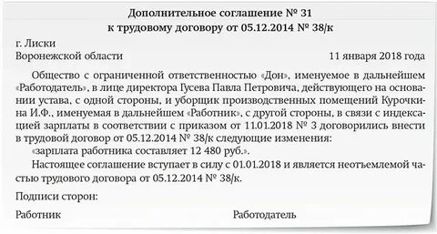 Соглашения по заработной плате это
