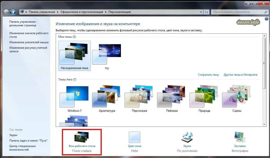 Как установить обои на ноутбук windows. Поменять картинку на компьютере. как изменить картинку на рабочем столе ноутбука. замена обоев на рабочем столе. изменить картинку экрана.