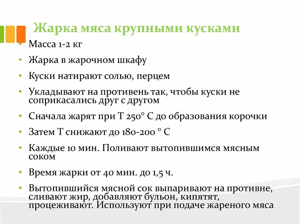 Технология жарки крупного куска мяса. Способ жарки мяса крупным куском. Жарка мяса крупными кусками. Способы жарки крупными кусками.