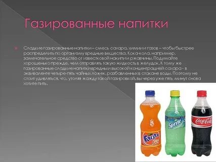 Какой газ в напитках