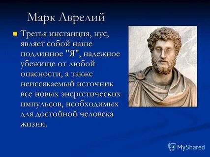 Философия марка аврелия