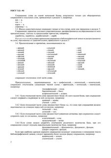 Как сократить слово сообщение