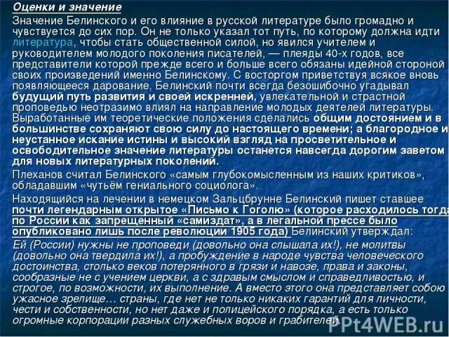 Значение белинского. Письмо Белинского к Гоголю. Значение Белинского в истории. Письмо Белинского к Гоголю текст. Значение Белинского в истории русской общественной мысли.