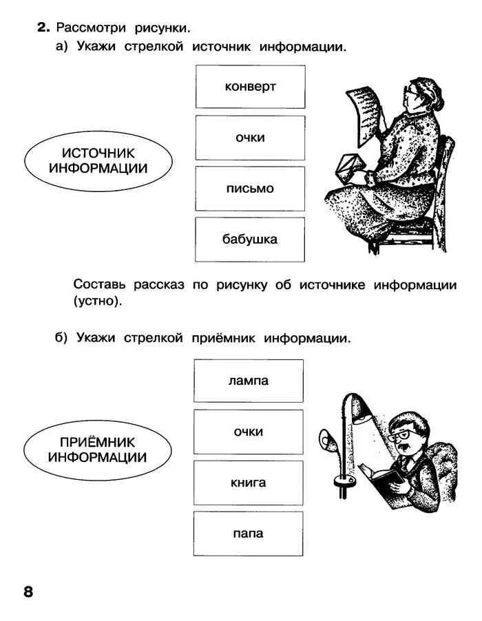 Работа с информацией 3 класс чтение. Информатика. 3 класс.. задания по информатике 3 класс матвеева. задачи по информатике 3 класс. задачи по информатике 3 класс с решением.