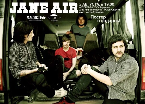 Джейн Эйр группа. Jane Air 2007. Jane Air 2004. Jane Air 2002.