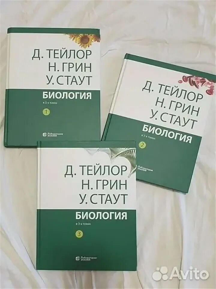 Грин Стаут Тейлор биология. Тейлор Грин Стаут биология в 3-х томах. Тейлор Грин Стаут биология в 3-х томах оглавление. Тейлор_д_Грин_н_Стаут_биология оглавление. Тейлор грин стаут биология в 3 х