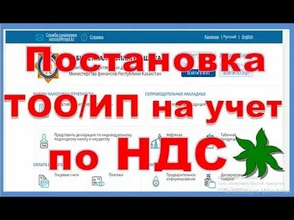 Тоо ндс
