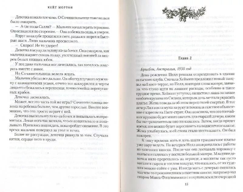 Кейт забытый сад. Мортон к. "забытый сад". Забытый сад Кейт Мортон иллюстрации. Кейт Мортон книги. Забытый сад книга.