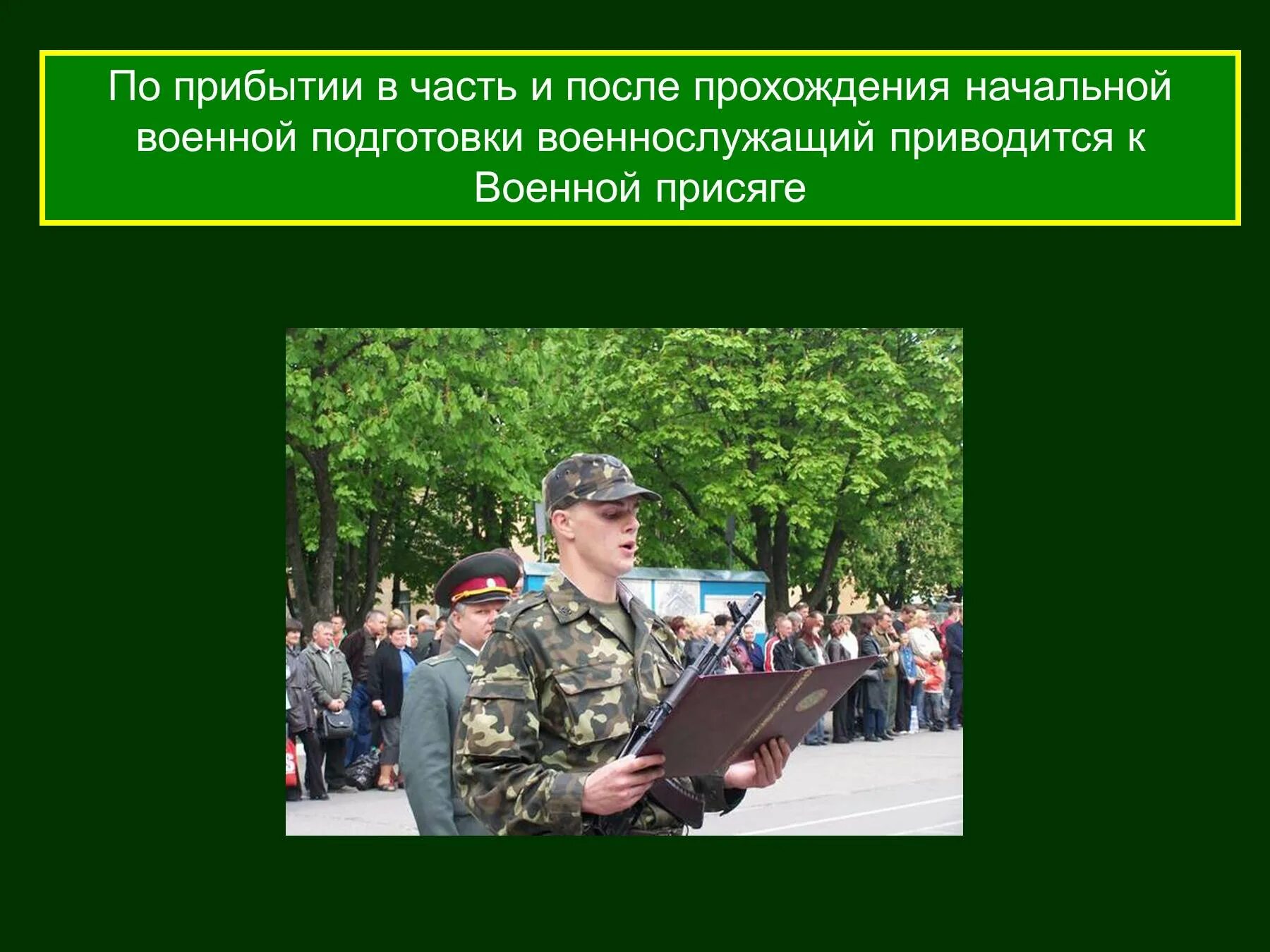 Продолжительность начальной военной подготовки. Призыв на военную службу слайд. Прохождение военной службы. Военная служба презентация. Призыв на воинскую службу.