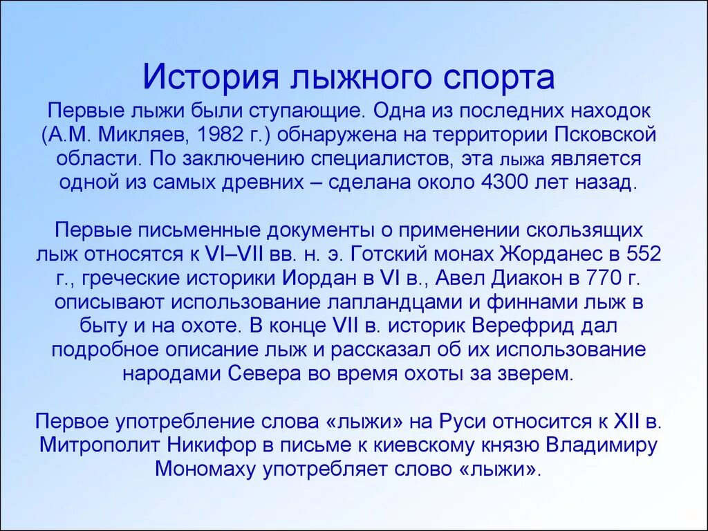 Происхождение лыжного спорта. История лыжного спорта. История лыжного спорта кратко. История лыж реферат. История возникновения лыжного спорта.