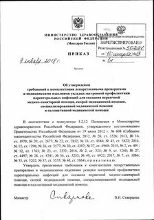 Укладка 1 н приказ