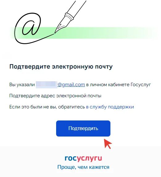 Электронная почта госуслуги. Подтвердить электронную почту. Подтвердить электронную почту на госуслугах. Электронная почта для госуслуг. Госуслуги личный кабинет подтвердить электронную почту