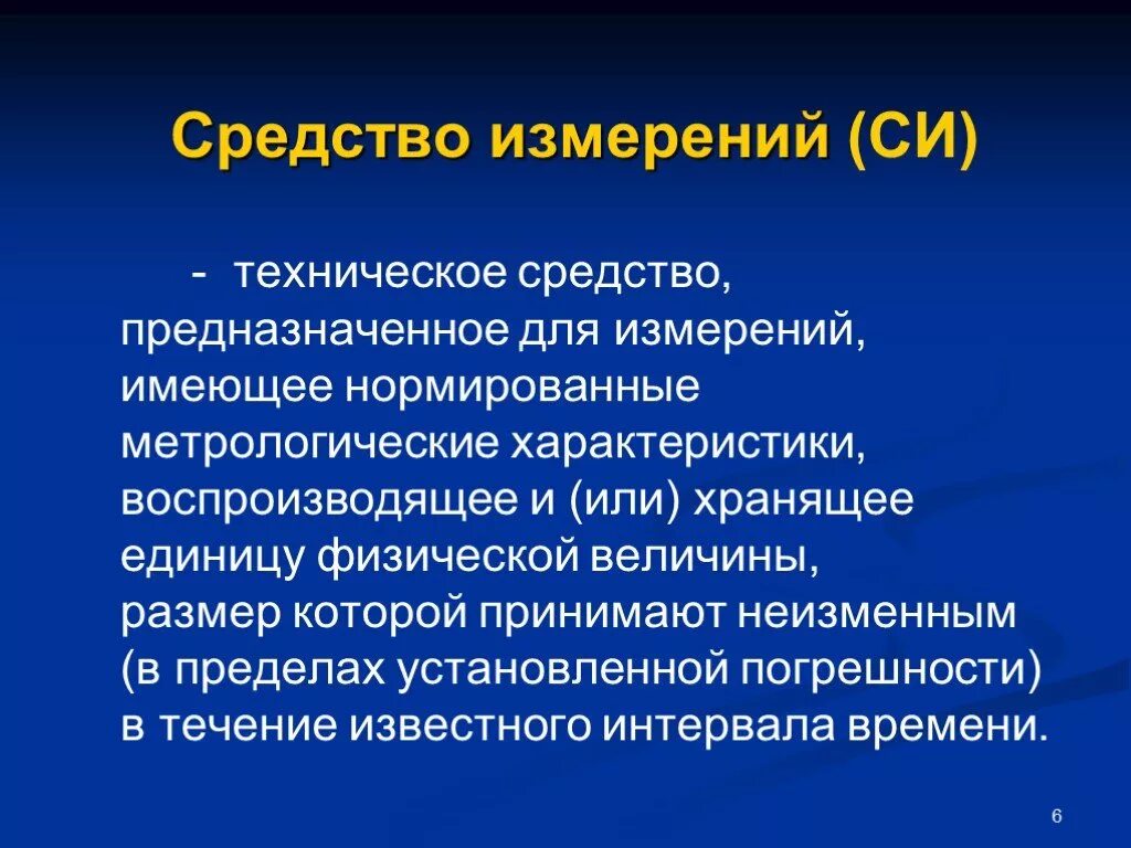 Что измерения имеет