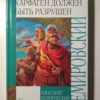 Carthago delenda est