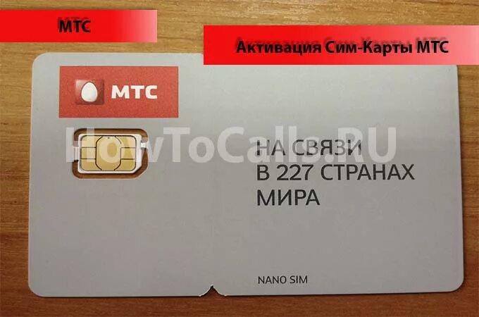 Установить сим карту мтс. Активация карты мтс. активация сим карты мтс. номер активации мтс сим карты. активация карты мтс сим карту.
