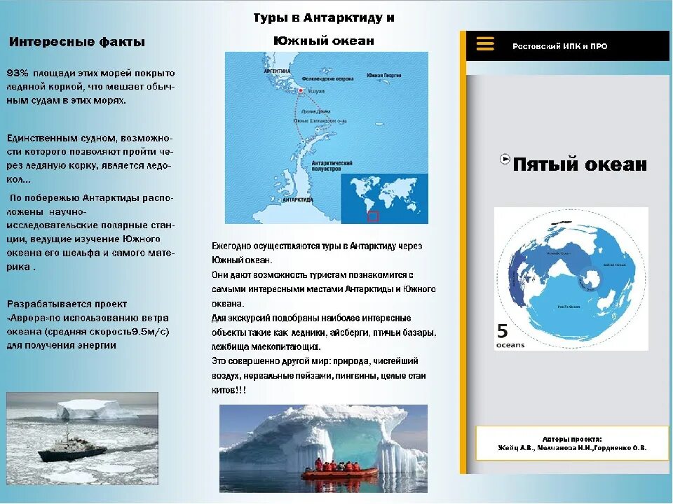 Буклет по географии. Буклет на тему Антарктида. Буклет "путешествие по океану". Брошюра по географии.