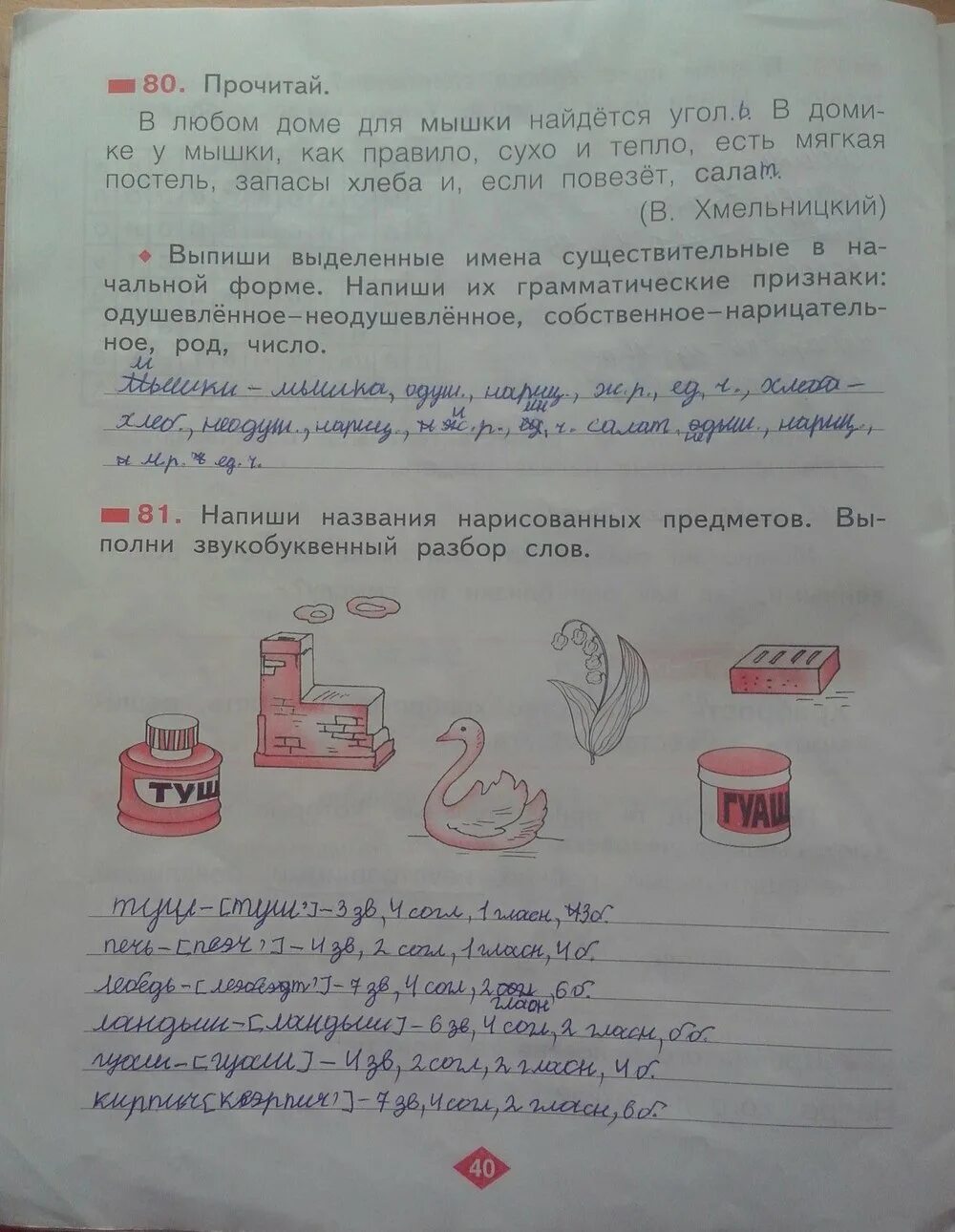 Русс стр 35. Рабочая тетрадь по русскому языку 2 класс стр 40. Рабочая тетрадь по русскому языку стр 40. Рабочая тетрадь стр 40 русский. Рабочая тетрадь русский язык класс стр 40.