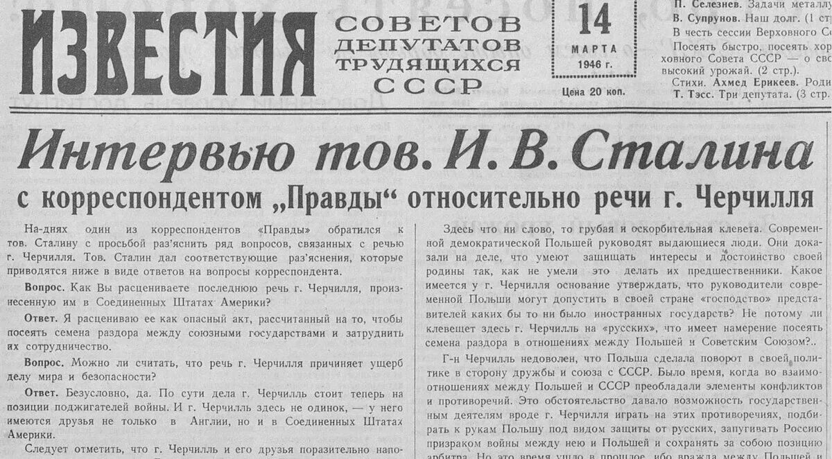 Правда 1946 год. Ответ Сталина на Фултонскую речь Черчилля. Черчилль Фултонская речь 1946. Ответ Сталина на речь Черчилля. 1946 Речью в Фултоне Уинстона Черчилля.