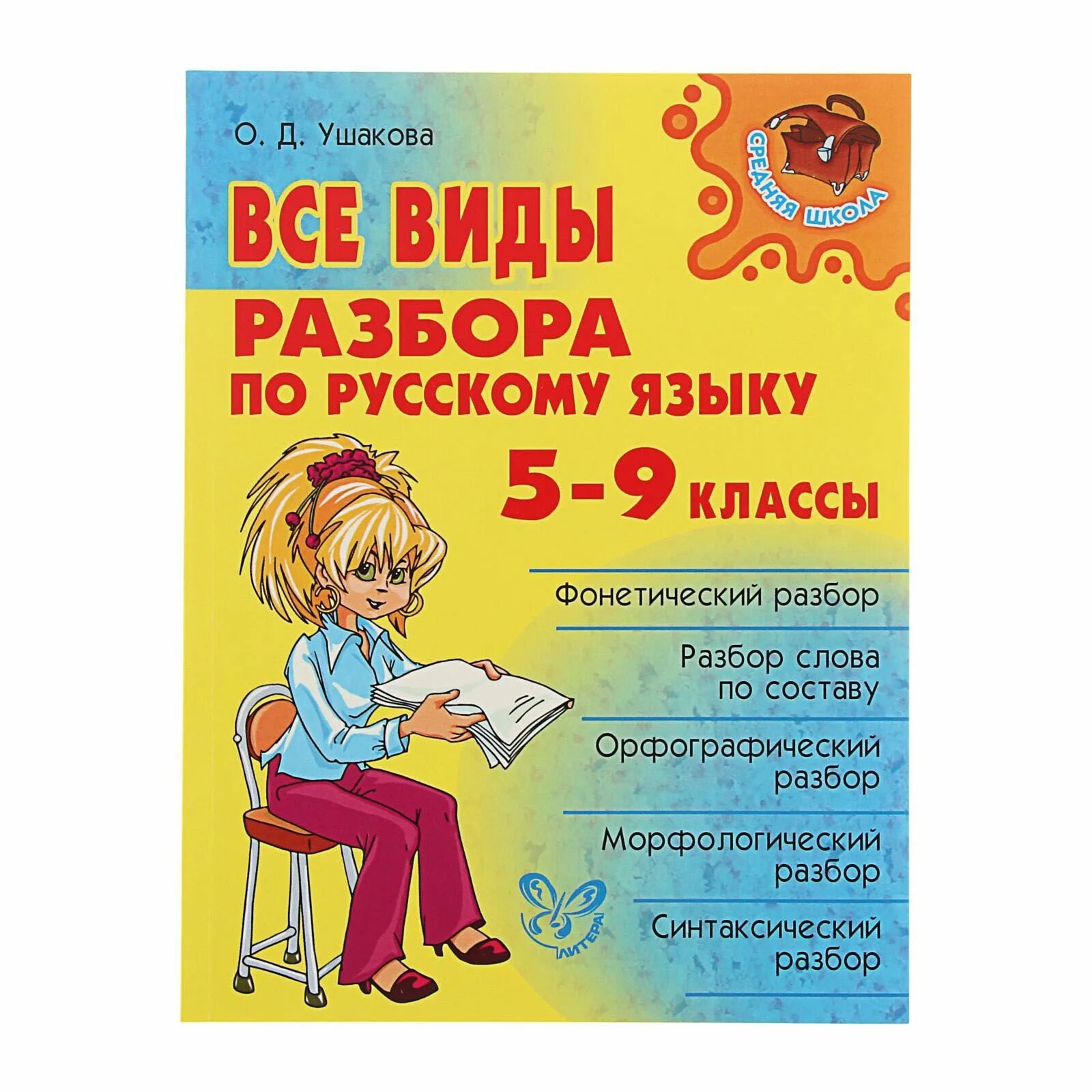 Виды разборов найти. Виды разборов найти
