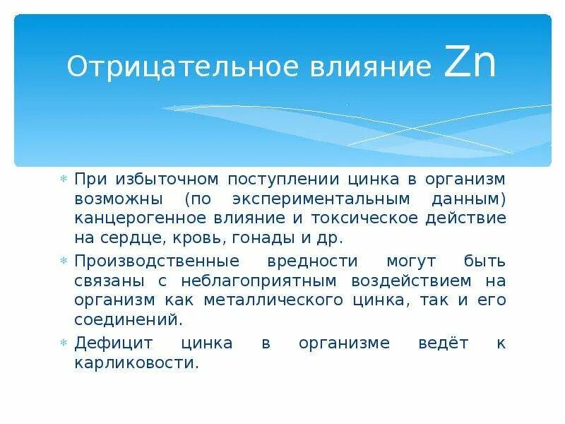 Функции цинка в организме человека. Как влияет цинк на человека. Цинк действие на организм. Цинк его влияние на организм человека. Как влияет цинк на человека.