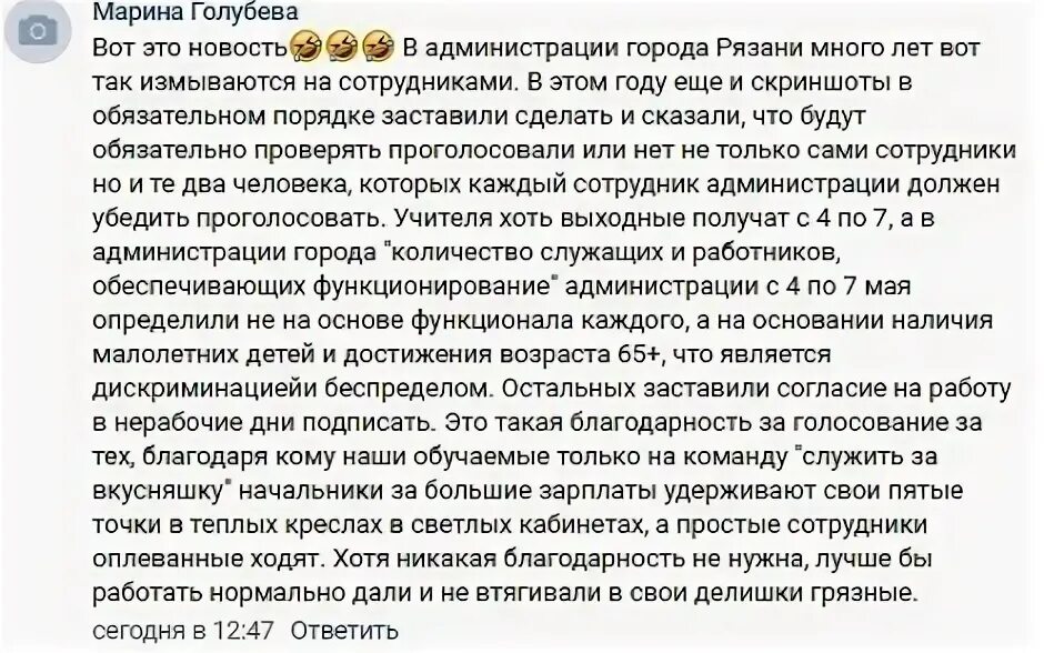 На работе заставляют голосовать. Принуждают голосовать на работе что делать. Заставляют голосовать за единую Россию. Почему учителей заставляют голосовать за единую Россию. Можно ли заставлять голосовать на выборах