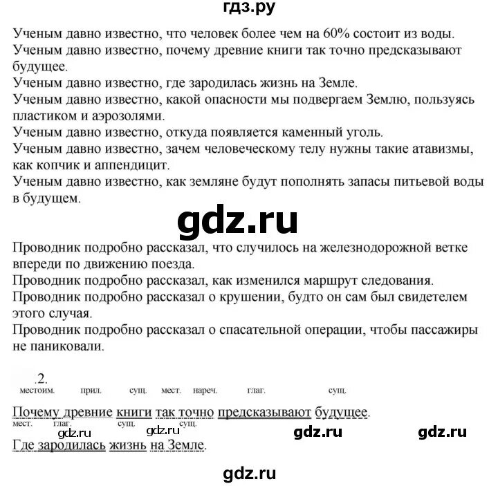 Упражнение 170 3 класс. Русский язык 9 класс Быстрова учебник гдз. Русский язык 9 класс упражнение 170. Гдз по русскому языку 5 класс 1 часть учебник Быстрова 170 упражнение.