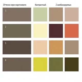Какой цвет серо коричневый