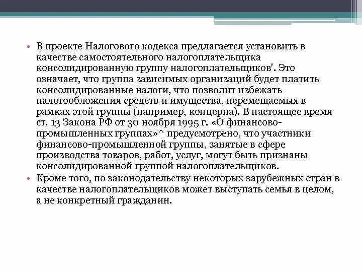 Группы налогоплательщиков. Консолидированная группа налогоплательщиков. Консолидированные налогоплательщики это. Консолидированная группа налогоплательщиков признаки. Участник консолидированной группы