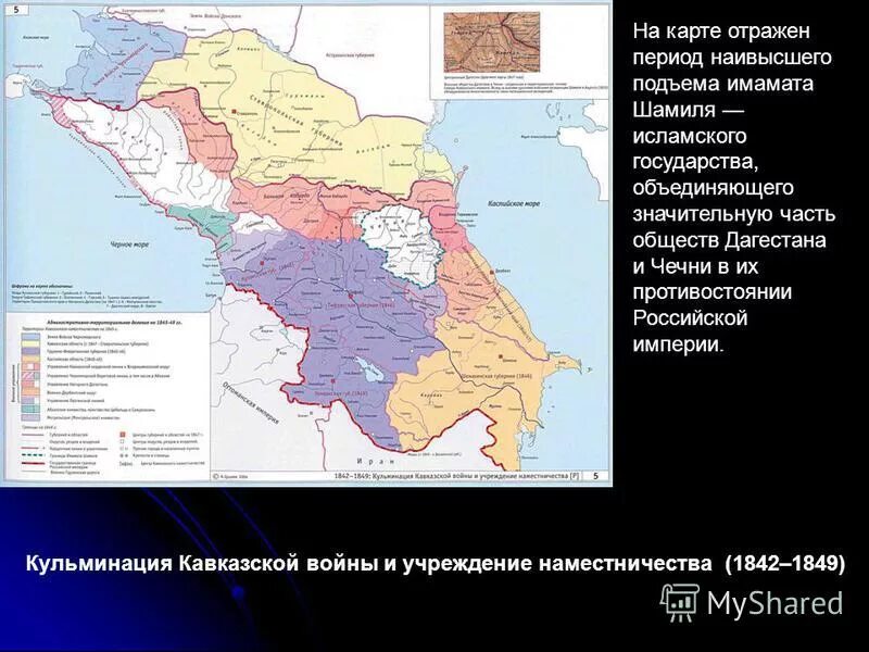 территория имамата шамиля на карте. внешняя политика александра 2 кавказское направление. война на кавказе 1817-1864 карта. имамат кавказская война. карта чечни и дагестана 19 века.